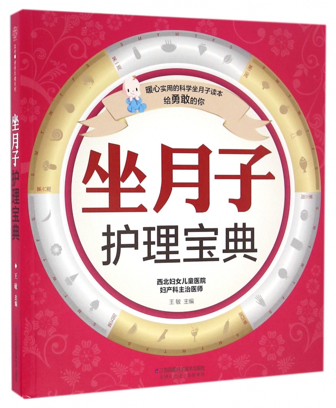 坐月子护理宝典
