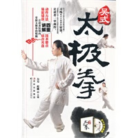 吴式太极拳(赠)【正版图书】