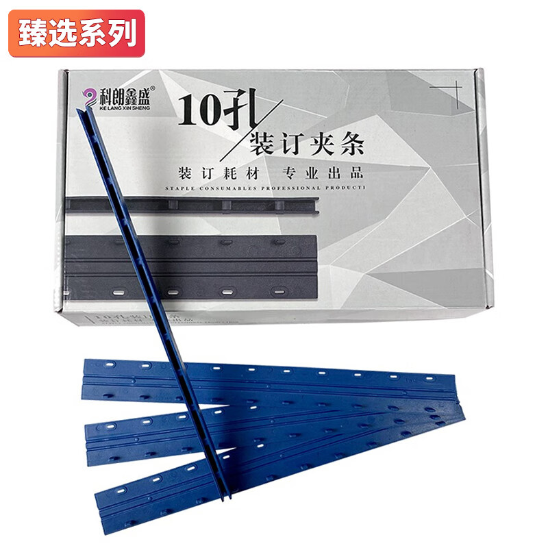 科朗鑫盛 kl-lj231 装订夹条10孔塑料夹条装订机专用压条夹条21孔 5mm