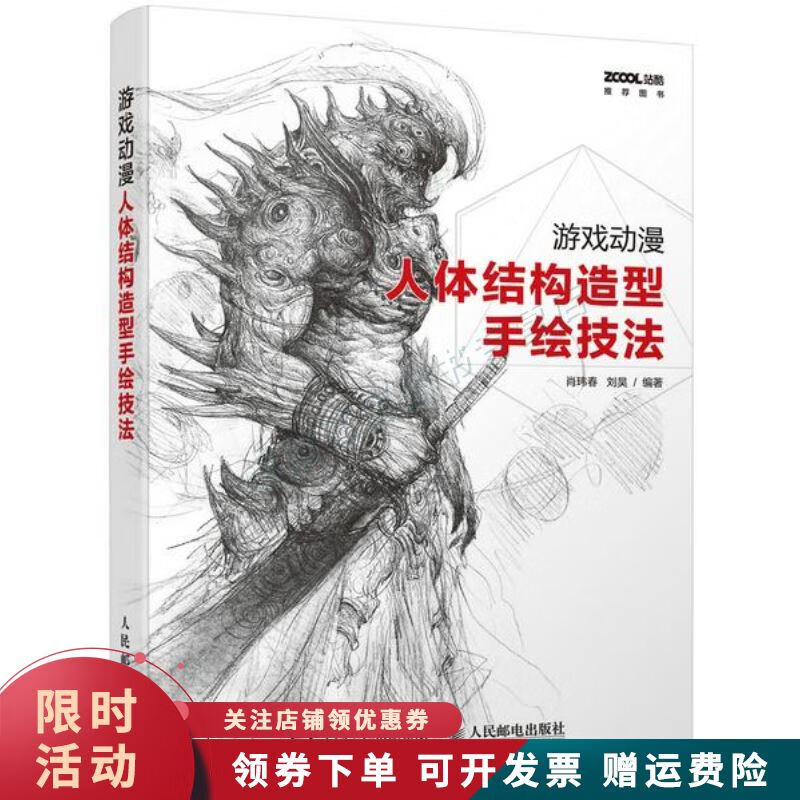 游戏动漫人体结构造型手绘技法【上新】