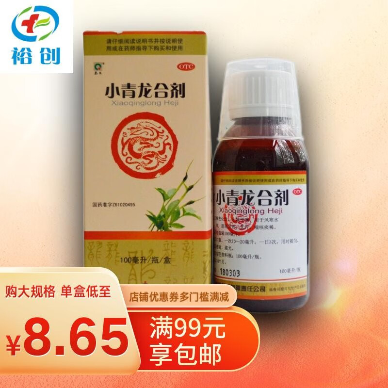 秦昆 小青龙合剂 100ml*1瓶/盒 解表化饮 止咳平喘 风寒水印 恶寒