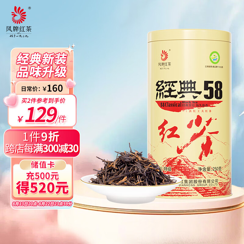 凤牌 红茶 滇红茶 经典58 茶叶 中华老字号 特级浓香型 罐装 250g属于什么档次？