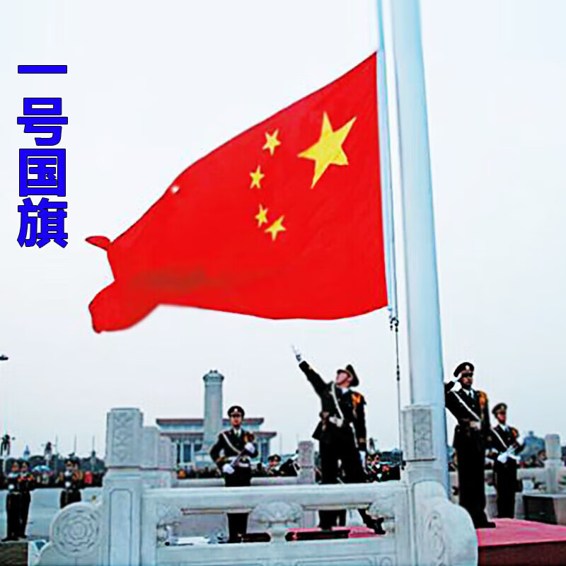 腾澜1号纳米防水加厚中国户外大号五星红旗一号192乘288定做旗帜