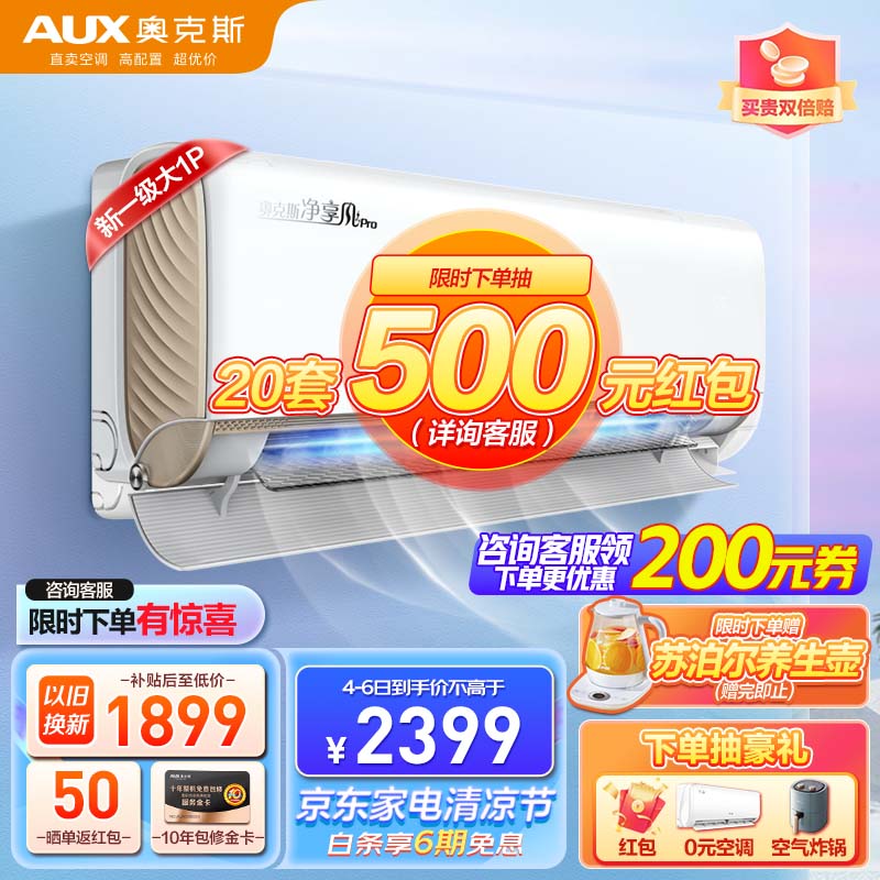 奥克斯（AUX）空调大1匹挂机 新一级能效 空调挂机 舒风 净享风Pro 自清洁 变频冷暖挂壁式家用挂式空调以旧换新 KFR-26GW/BpR3DQJ1(B1)