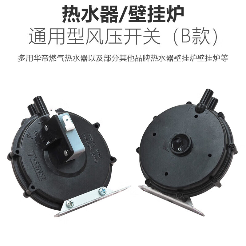 千宏艺霄风压开关热水器配件通用型适用前锋万和万家乐樱花燃气壁挂炉