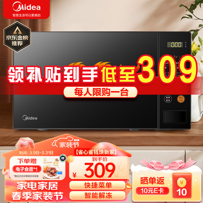 美的（Midea） 家用20L转盘加热微波炉 一键解冻 700W大火力 智能快捷菜单 易操作面板均匀速热 微波杀菌 M21怎么看?