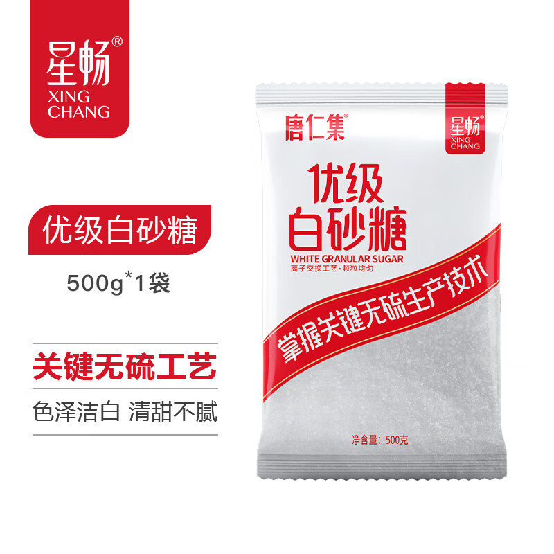星畅优级无硫优级白砂糖绵白糖纯甘蔗食糖厨房调味烹饪家用小包装 【品质优选红色包】优级白砂糖50