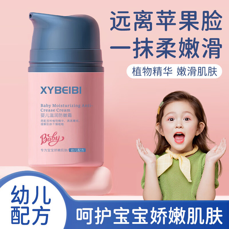 XYBEIBI 婴儿滋润防皴霜 0-6-12岁儿童冬季护肤补水保湿宝宝皲裂滋润面霜 婴儿面霜50g+护手霜30g