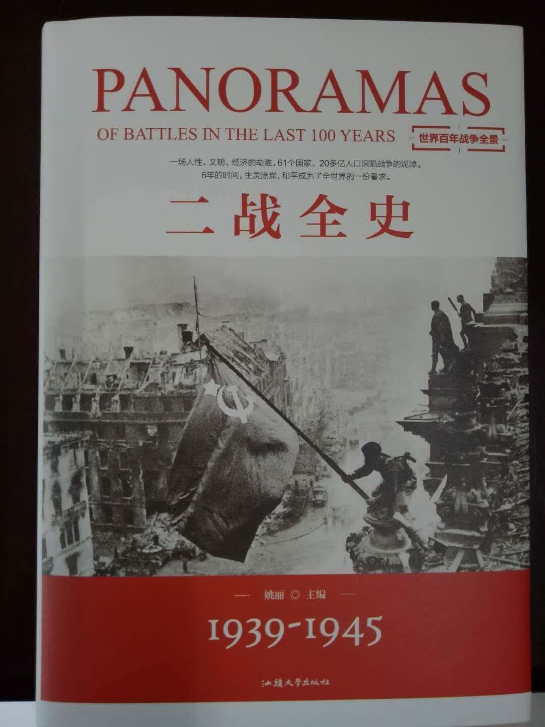【送货上门】二战全史 姚丽