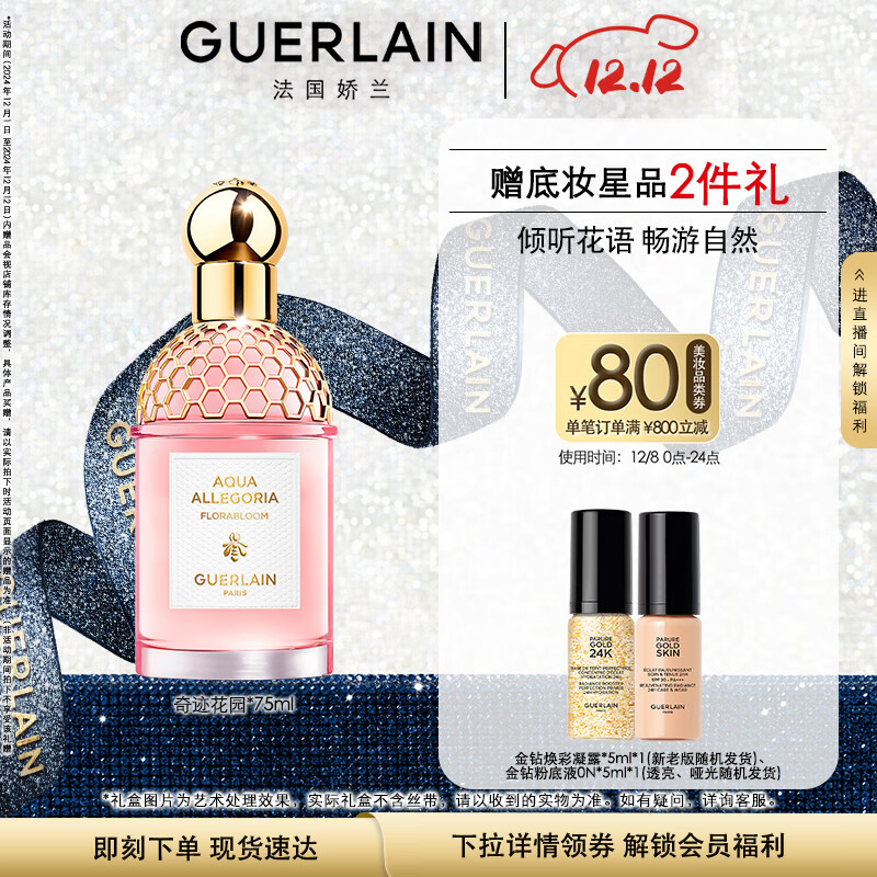 ���ڲ�����������Guerlain�������ͬ�� ����ˮ���漣��԰����ˮ75ml ��������Ů��Ů��