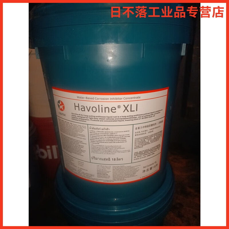 加德士caltex金富力havoline xlc xli长效冷却防冻浓缩液18l现货 xli