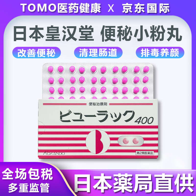 日本进口直邮皇汉堂日本小粉丸粒便秘丸 清肠排毒通便减肥 成人老人