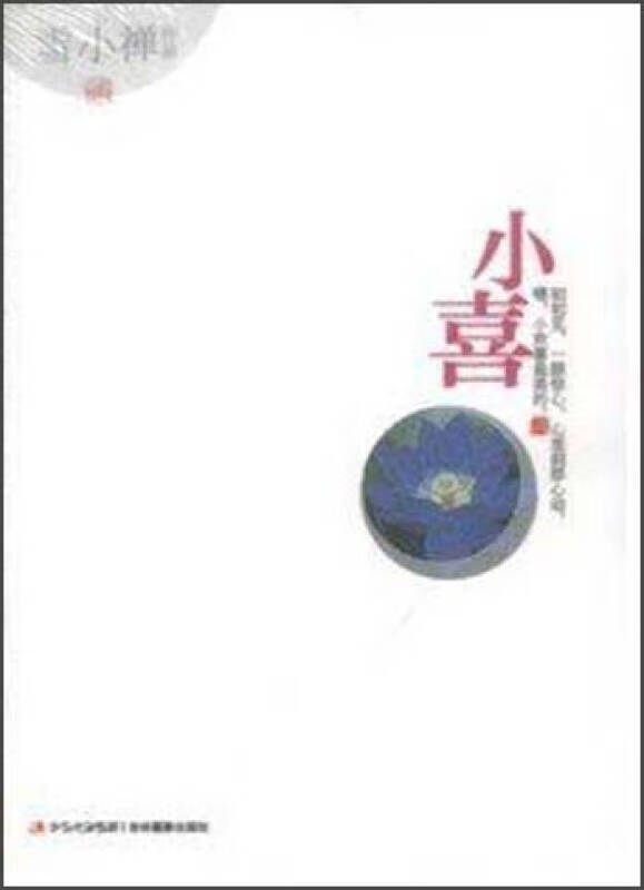 小喜【正版精选】