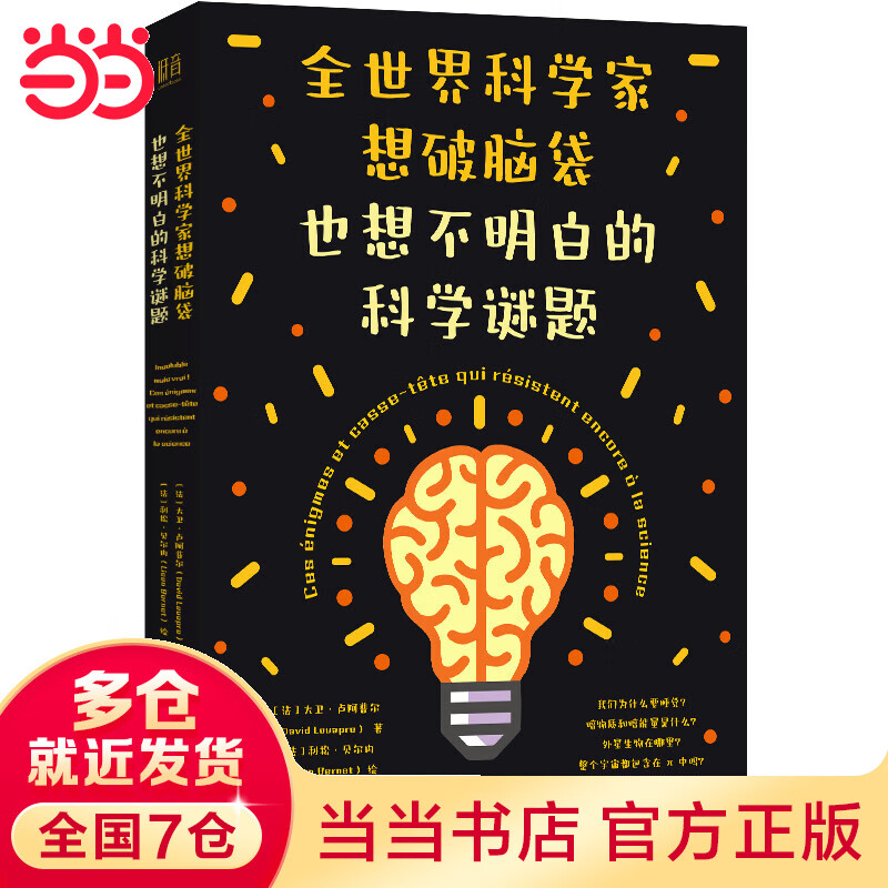全世界科学家想破脑袋也想不明白的科学谜题
