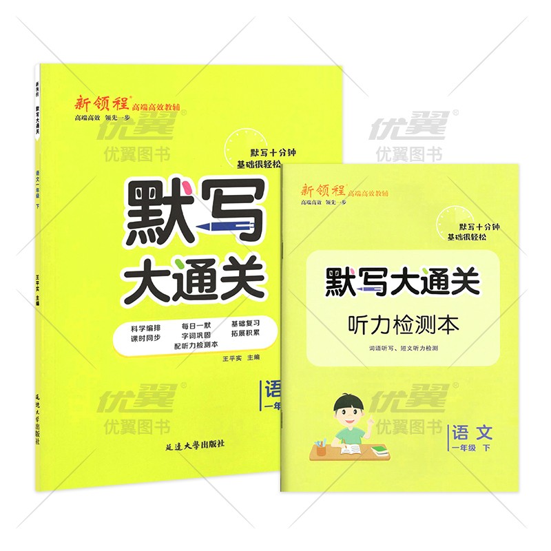 新领程默写大通关一年级下册 人教版小学1年级语文单元默写