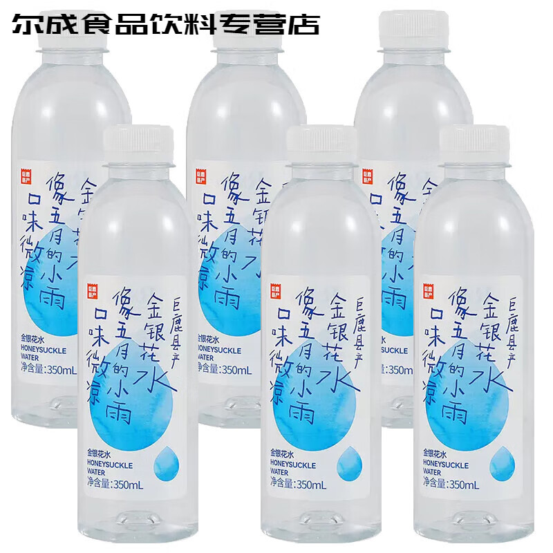 食芳溢巨鹿润浪金银花水植物饮料整箱小瓶清凉凉茶饮料夏季饮料 350ml