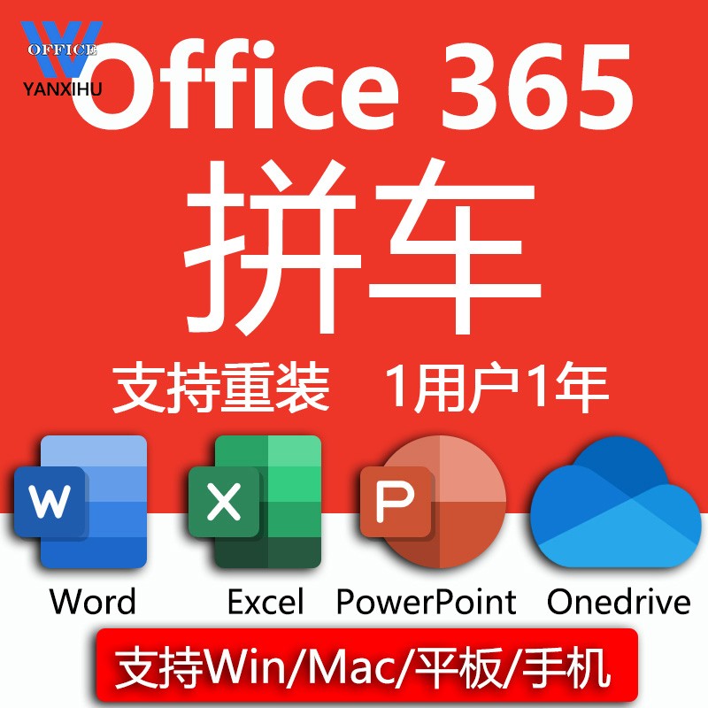 office365家庭版单用户拼车共享 onedrive扩容microsoft yanxihu 家庭版单用户1年