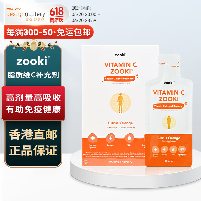 zooki 强效脂质包裹液体 维他命c补充剂  210ml 香橙味 香港直邮