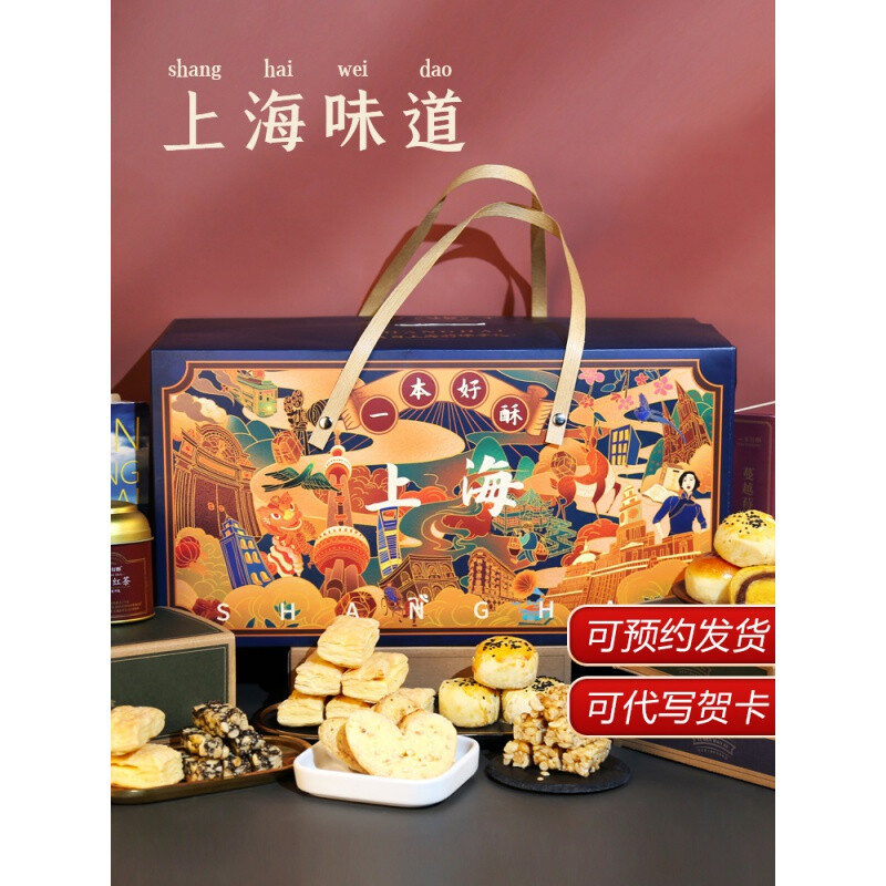 特产糕点礼盒装送礼长辈点心食品零食送人礼品 经典上海插画礼盒包装