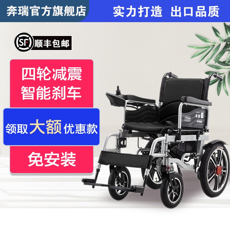 奔瑞（BENRUI） 奔瑞电动轮椅车可折叠轻便老年残疾人自动智能四轮车 【低靠背】四轮减震-20A锂电【30-35公里】
