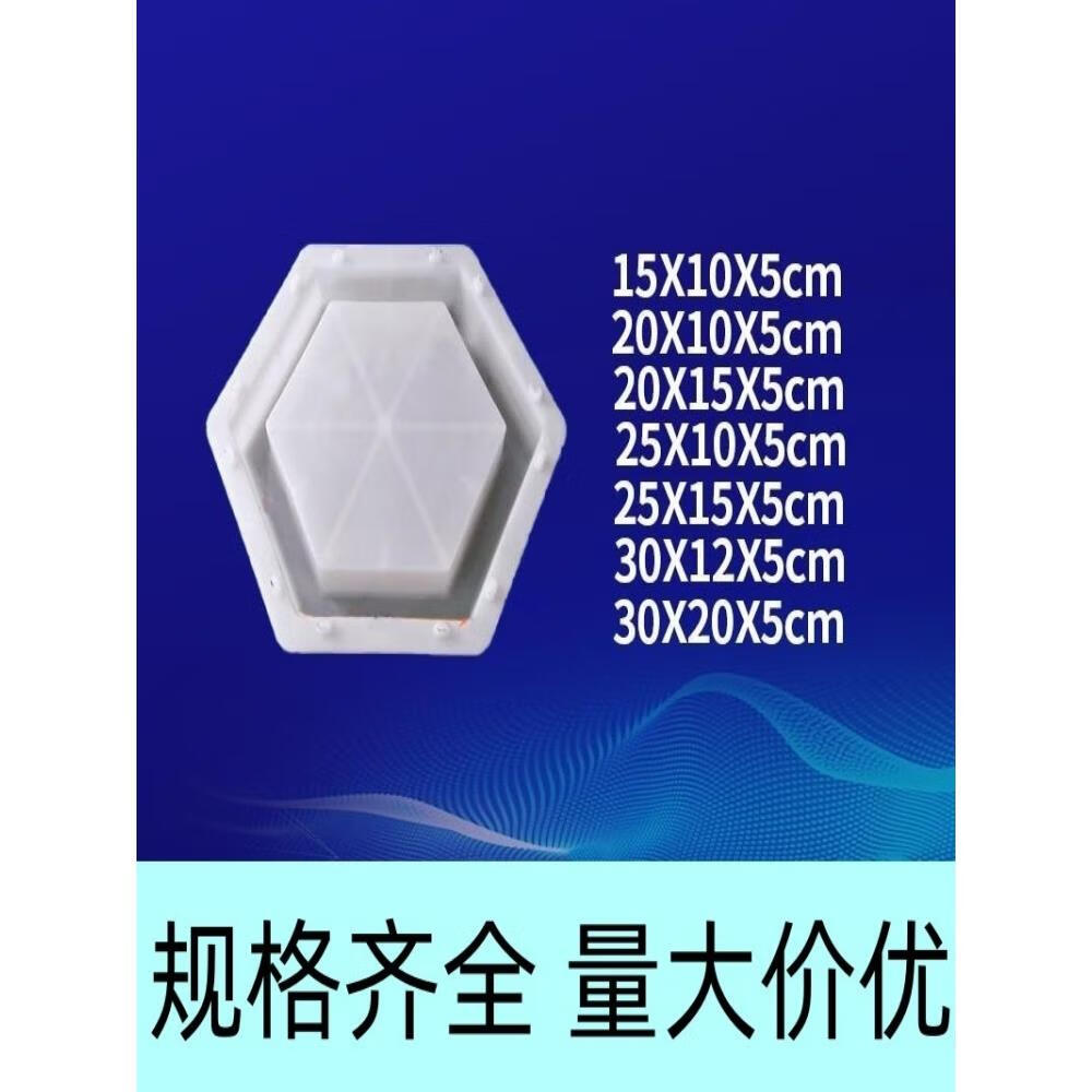 河道护坡塑料模具六棱块预制混凝土六角平面实心空心六角砖模型