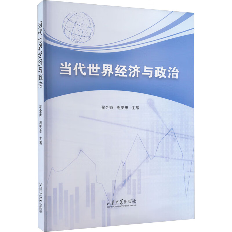 当代世界经济与政治 图书