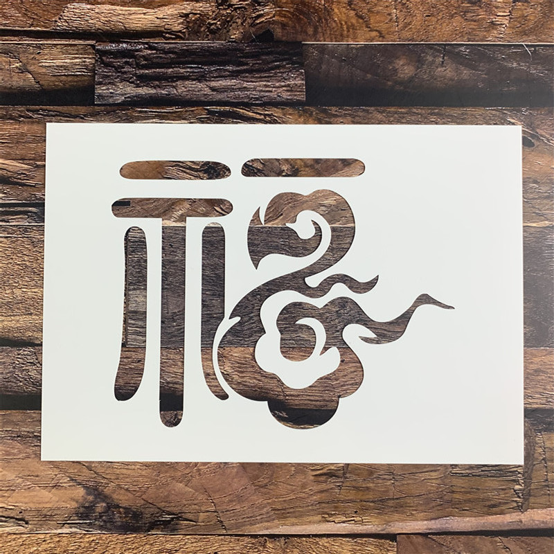 福字模板 镂空喷漆模板创意diy硅藻泥遮蔽板手账广告牌墙绘涂鸦 07款