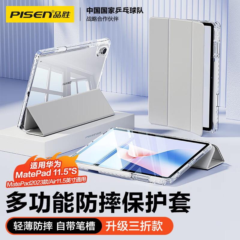品胜适用华为MatePad 11.5S保护套2024款通用华为MatePad2023款/Air11.5英寸平板保护壳三折支架 灰色