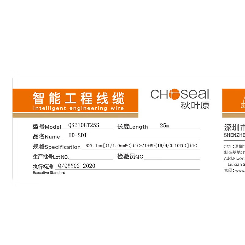 秋叶原（CHOSEAL）1080p高清监控视频线 HD-SDI数字信号防水耐磨商超安防工程布线 25米 监控安防专用线QS2108