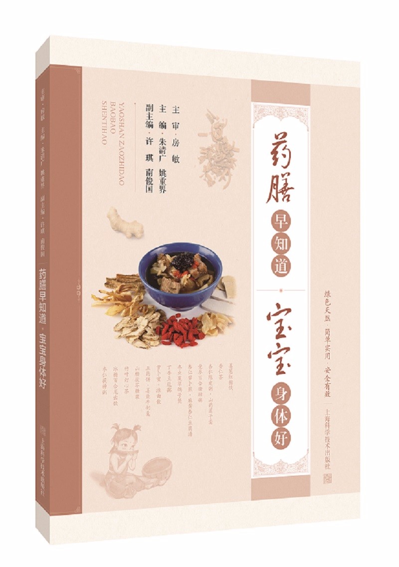 药膳早知道，宝宝身体好