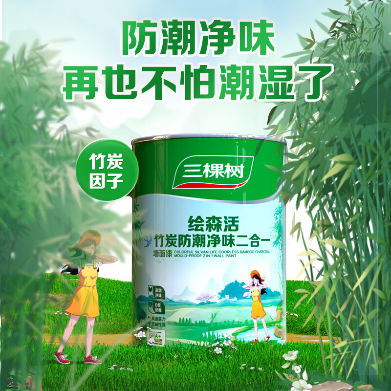 三棵树内墙乳胶漆绘森活竹炭防潮净味二合一墙面漆白色油漆18L