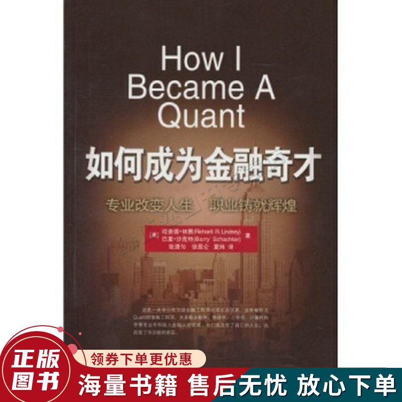 如何成为金融奇才