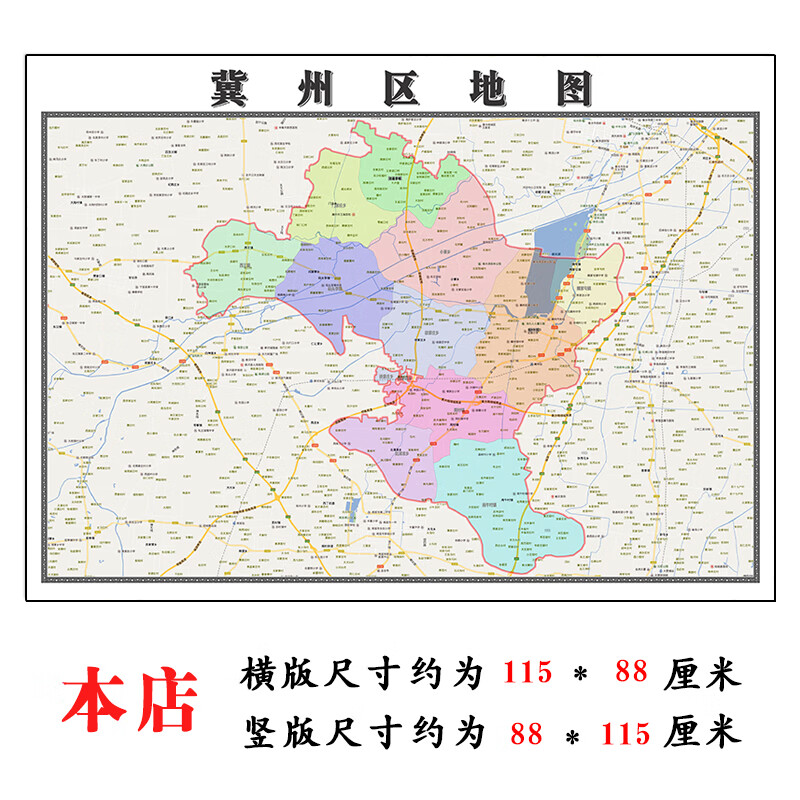 冀州区地图1.15m办公室书房装饰画衡水市高清打印带背胶折叠墙贴
