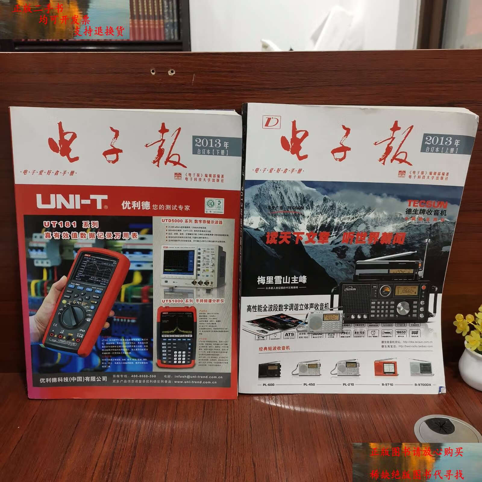 【二手书9成新】2013年电子报合订本(上下册) /电子报编辑部编 电子