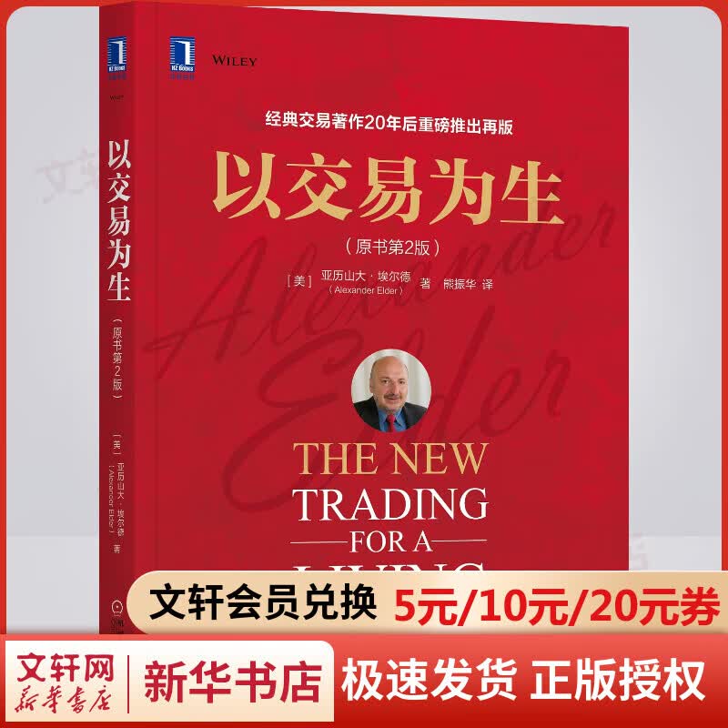 以交易为生 原书第2版 全彩版