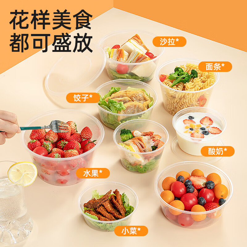 特美居一次性饭盒水果保鲜透明碗外卖打包盒可微波加厚带盖户外露营餐盒 圆形450型*50套