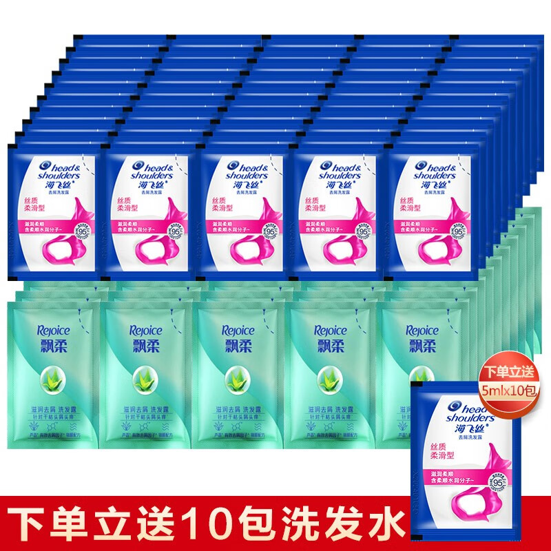 飘柔滋润去屑小包装袋装洗发水5ml柔软顺滑 旅行装出差小包装 混搭100