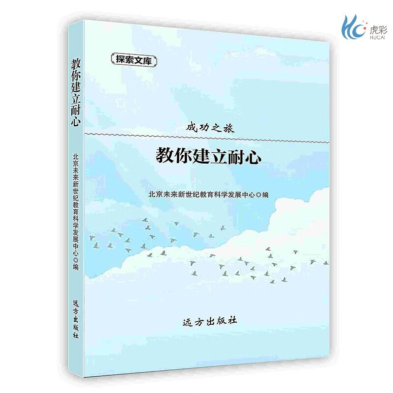 【按需印刷】教你建立耐心