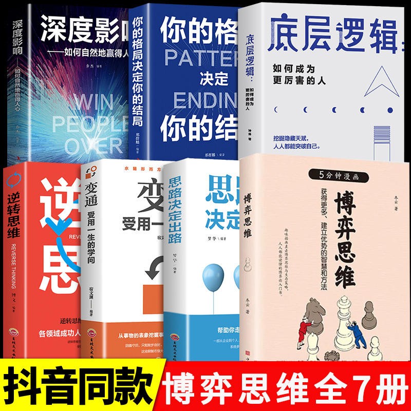【官方自营 京东配送】5分钟漫画 博弈思维 从恋爱到婚姻 从工作到生活 博弈无处不在 7册博弈思维系列套装高性价比高么？