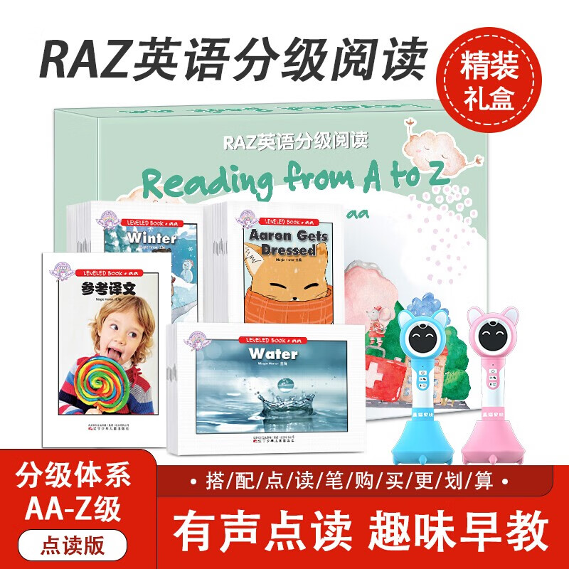 YISITE点读笔配套RAZ英语分级阅读支持小达人儿童早教启蒙分级读物 辽少新版AA级102册（含翻译） 不带笔