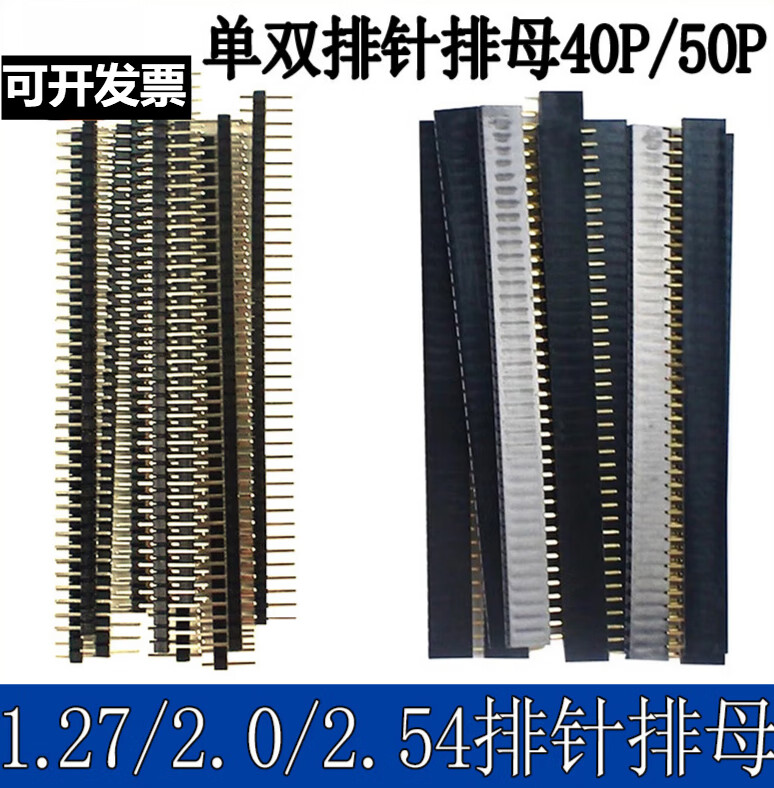 邁惻亦鍍金 排針排母 間距1.27mm/2.0mm/2.54mm單排針排座雙排針排座子 40Pin 單排針 2.00mm 間距 5條