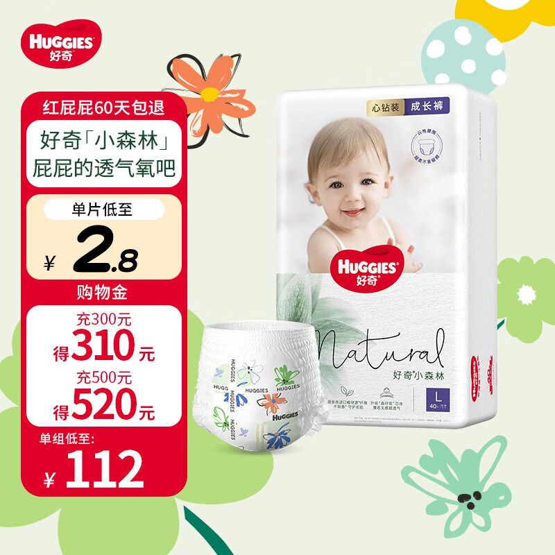 好奇（Huggies）好奇心钻装小森林拉拉裤成长裤尿不湿进口小森林植物超薄透气 拉拉裤L40片(9-14kg)属于什么档次？