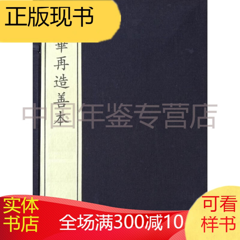 五服图解 中华再造善本 8开线装 全一函一册