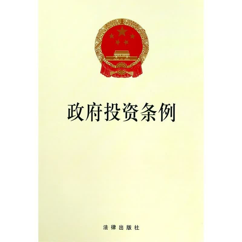 政府投资条例
