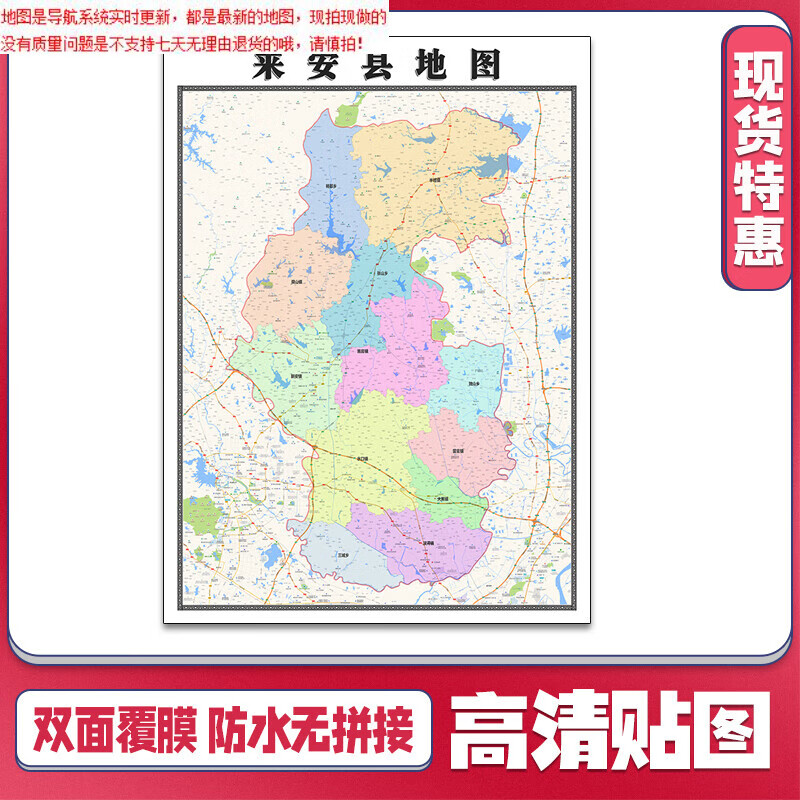 来安县地图1.1米新款可定制安徽省滁州市交通行政划分贴图