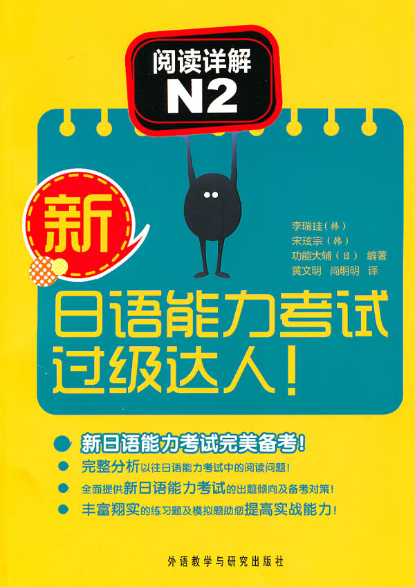 新日语能力考试过级达人!阅读详解N2【正版图书】