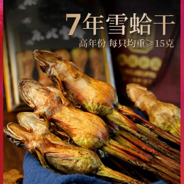 雪蛤干15gx10整只礼盒东北林蛙干蛤蟆雪蛙哈士蟆油