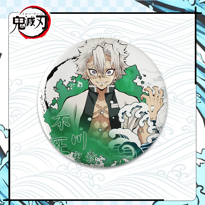 主题徽章祢豆子炭治郎蝴蝶忍马口铁动漫胸针挂件吧唧 原版不死川实弥