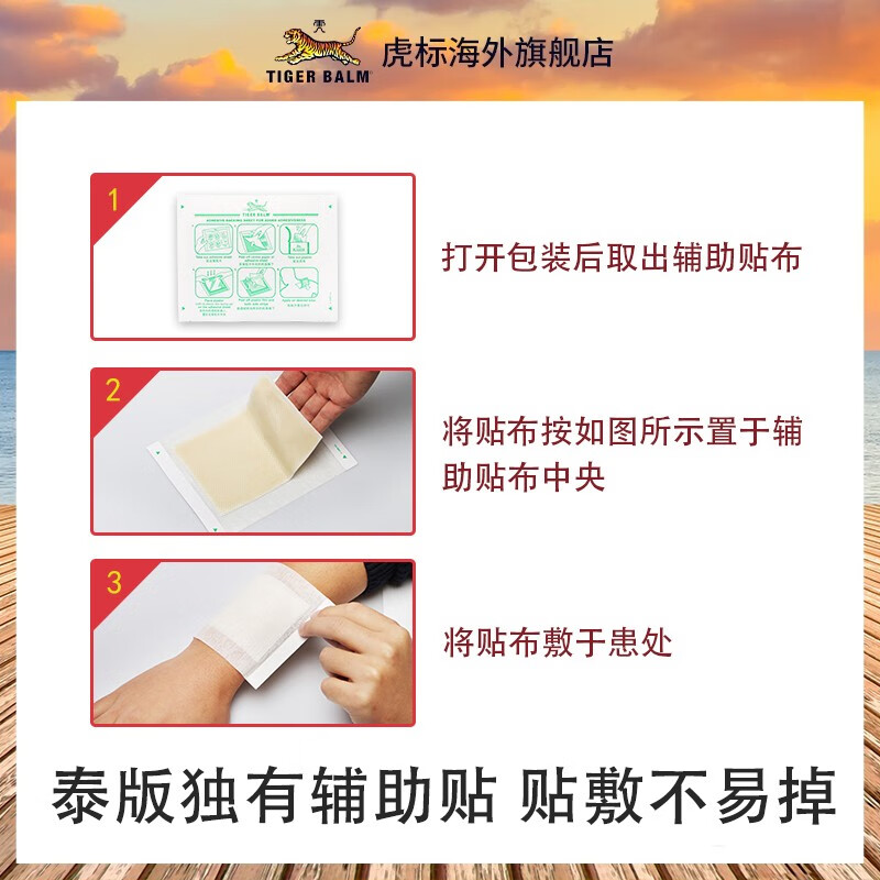 虎标TigerBalm泰国镇痛药布贴膏虎牌肌肉酸痛跌打损伤膏药贴(含辅助贴)温感小贴2贴 7*10cm主图4