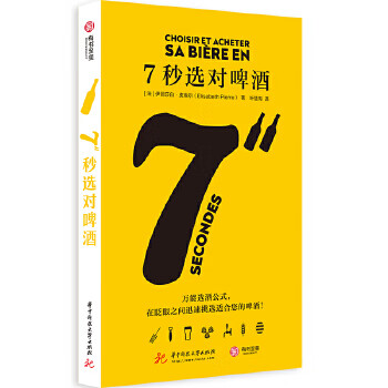 7秒选对啤酒